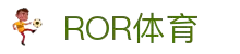 ROR(集团)体育科技有限公司官网